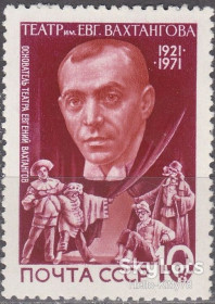 СРСР - СССР - ^/--/^ СССР 1971 искусство театр Вахтангов СК 3989 MNH ^_^^^ СРСР 1971 мистецтво театр Вахтангов СК 3989 MNH - фото фото фото