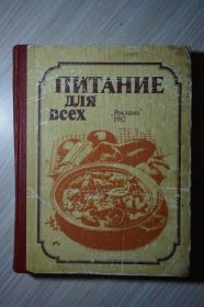 Видання - р. Издания - гг. ^/--/^ Питание для всех. под ред А.Н.Кочерги ^_^^^ Харчування для всіх. під ред А.Н.Кочерги - фото фото фото