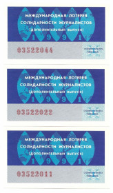 Акції, облігації, лотереї Акции, облигации, лотереи ^/--/^ Лотерейный билет 03522*** 3 созвучных. 1991 г. Международная лотерея солидарности журналистов ^_^^^ Лотерейний квиток 03522 *** 3 співзвучних. 1991 — Міжнародна лотерея солідарності журналістів - фото фото фото
