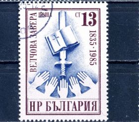 Балканський півострів Балканский полуостров ^/--/^ Болгария. 150-я годовщина восстания против турок  (серия) 1985 г. ^_^^^ Болгарія. Річниця (серія) 1985 р. - фото фото фото