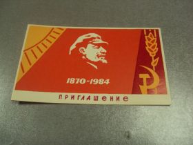 СРСР СССР ^/--/^ открытка приглашение 1870-1984 ленин хмельницкий 1984 №10868 ^_^^^ листівка запрошення 1870-1984 ленін хмельницький 1984 No /--/ 10868 - фото фото фото