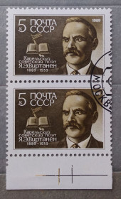 Історія та особистості История и личности ^/--/^ СССР 1989 г - 100 лет со дня рождения Я. Э. Виртанен ^_^^^ СРСР 1989 р - 100 років від дня народження Я. Е. Віртанен - фото фото фото