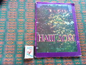 Видання - р. Издания - гг. ^/--/^ Наш дом . Сборник. Выпуск 7    1989 г. ^_^^^ Наш дім.Збірник. Випуск 7 1989 р. - фото фото фото