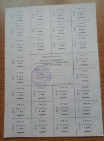 Акції, облігації, лотереї Акции, облигации, лотереи ^/--/^ Картка споживача купони 50 карбованців ТРАВЕНЬ 1991 ЖОВТЕНЬ  (Київська область) ^_^^^ Карточка потребителя купоны 50 карбованцев ТРАВЕНЬ 1991 ЖЕЛТЕЙ (Киевская область) - фото фото фото