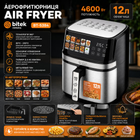 Аерогриль Аэрогриль ^/--/^ Аерофритюрниця Air Fryer 4600 /--/ Вт 12 /--/ л BITEK BT-5384 ^_^^^ Аэрофритюрница Air Fryer 4600 /--/ Вт 12 /--/ л BITEK BT-5384 - фото фото фото