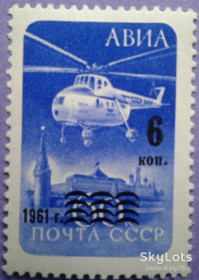 СРСР - СССР - ^/--/^ СССР 1961 авиация вертолёт транспорт СК 2564 MNH ^_^^^ СРСР 1961 авіація вертоліт транспорт СК 2564 MNH - фото фото фото
