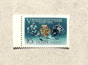 СРСР - СССР - ^/--/^ Поштова марка СРСР &amp;quot; V зимова Спартакіада дружніх армій СРСР &amp;quot; 1975 рік ** ^_^^^ Почтовая марка СССР &amp;quot; V зимняя Спартакиада дружественных армий СССР &amp;quot; 1975 год ** - фото фото фото