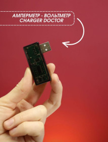 Інше Другое ^/--/^ USB тестер Charger Doctor - фото фото фото