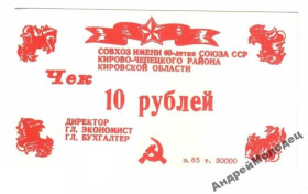 Інше Другое ^/--/^ 60-летия Союза ССР. Кировская обл. 10 руб. 1987. ^_^^^ 60-річчя Союзу РСР. Кіровська обл. 10 руб. 1987. - фото фото фото