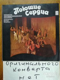 Платівки Пластинки ^/--/^ Поющие сердца-Зима любви  (5)-VG-Мелодия ^_^^^ Співаючі серця-Зима любові (5)-VG-Мелодія - фото фото фото