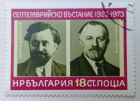 Балканський півострів Балканский полуостров ^/--/^ Болгария 1973 Сентябрьское восстание, 18 /--/ St, гашеная ^_^^^ Болгарія 1973 Вересневе повстання, 18 /--/ St, гашена - фото фото фото