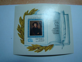 СРСР - СССР - ^/--/^ СССР, Михель   (2009), блок 96 ,175 лет со дня рождения А.С.Пушкина  (1799-1837). ^_^^^ СРСР, Міхель (2009), блок 96 ,175 років з дня народження А. С. Пушкіна (1799-1837). - фото фото фото