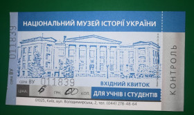 Талони і квитки Талоны и билеты ^/--/^ Квиток Нац. Музей історії України Київ 6 гривень ^_^^^ Билет Нац. Музей истории Украины Киев 6 гривен - фото фото фото