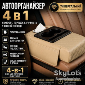 Інше Другое ^/--/^ Многофункциональный органайзер для автомобиля 4-в-1: подставка для салфеток, утолщенная накладка для центрального подлокотника ^_^^^ Багатофункціональний органайзер для автомобіля 4-в-1: підставка для серветок, потовщена накладка для центрального підлокотника - фото фото фото