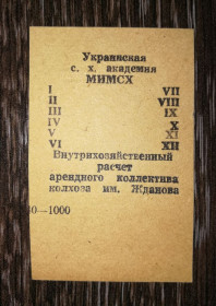 Місцеві випуски Местные выпуски ^/--/^ Колгосп ім.Жданова Богданівка Мелітополь МІМСГ 1988 Без номіналу ^_^^^ Колхоз им. Жданова Богдановка Мелитополь МИМСГ 1988 Без номинала - фото фото фото