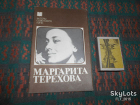 СРСР СССР ^/--/^ Маргарита Терехова .Набор    Фото из личного архива    .1983 /--/ г.  комплект. ^_^^^ Маргарита Терехова .Набір Фото з особистого архіву .1983 /--/ р. комплект. - фото фото фото