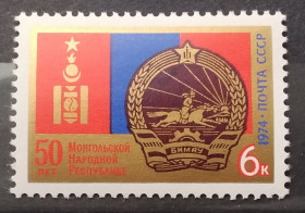 СРСР - СССР - ^/--/^ СССР 1974 г - 50 лет Монгольской Народной Республике ^_^^^ СРСР 1974 - 50 років Монгольській Народній Республіці - фото фото фото