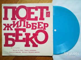 Платівки Пластинки ^/--/^ Поет Жильбер Беко  (Франция)  (1)-NM, флексі-Мелодія ^_^^^ Поэт Жильбер Беко (Франция) (1)-NM, флекси-Мелодия - фото фото фото