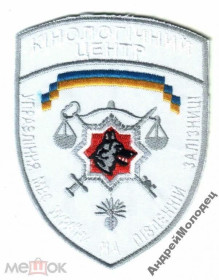 Інше Другое ^/--/^ Шеврон. Украина. МВД. Кинолог. Сапер. Транспорт. ЖД. Железная дорога. voen ^_^^^ Шеврон. Україна. МВС. Кінолог. Сапер. Транспорт. ЖД. Залізниця. voen - фото фото фото