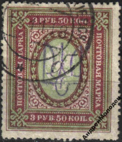 Інше Другое ^/--/^ 1918. Трезуб Киев-2 /--/ a. 3,50 руб. с зубцами. ^_^^^ 1918. Трезуб Київ-2 /--/ a. 3,50 руб. з зубцями. - фото фото фото
