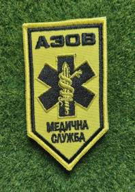 Інше Другое ^/--/^ Шеврон Украина Медична служба Азов № 3468 ^_^^^ Шеврон Україна Медична служба Азов No 3468 - фото фото фото