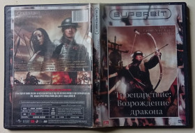 Пригоди / Історичний Приключения / Исторический ^/--/^ DVD Троецарствие: возрождение Дракона  (2008) ^_^^^ Троєцарство: відродження Дракону (2008) - фото фото фото