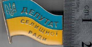 Інше Другое ^/--/^ ДЕПУТАТ СЕЛИЩНОЇ РАДИ УКРАИНА поселкового совета ^_^^^ ДЕПУТАТ СЕЛИЩНОЙ СОВЕТЫ УКРАИНА поселкового совета - фото фото фото