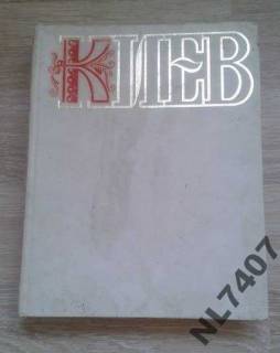 Періодичні видання Периодические издания ^/--/^ Энциклопедия. Киев. 1982 ^_^^^ Енциклопедія. Київ. 1982 1982 - фото фото фото