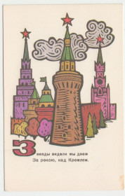 СРСР СССР ^/--/^ Про все на свете. Маршак, худ Сенновский 1969 Звезды Кремля Р /--/ 6 ^_^^^ Про все на світі. Маршак, худ Сенновський 1969 Зірки Кремля Р /--/ 6 - фото фото фото