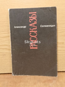 Художня література Художественная литература ^/--/^ Солженицын. Рассказы .Малое собрание сочинений. Том 3. ^_^^^ Солженіцин. Розповіді.Малі збори творів. Том 3. - фото фото фото