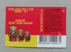 Етикетки Этикетки ^/--/^ Этикетка - ПЛАВЛЕНИЙ СИР  РОСІЙСЬКИЙ     УССР ^_^^^ Цикетка - ПЛАВЛЕННЫЙ СИР РОССИЙСКИЙ УССР - фото фото фото