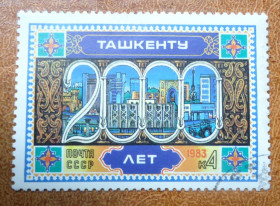 СРСР - СССР - ^/--/^ СССР 1983 2000 лет Ташкенту орнамент архитектура ^_^^^ СРСР 1983 2000 років Ташкенту орнамент архітектура - фото фото фото