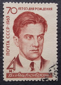 Історія та особистості История и личности ^/--/^ СССР 1963 г - 70-летие со дня рождения В.В.Маяковского ^_^^^ СРСР 1963 р - 70-річчя від дня народження В. В. Маяковського - фото фото фото