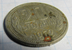 Інше Другое ^/--/^ Болгария 20 стотинок, 1962 года ^_^^^ Болгарія 20 стотинок, 1962 - фото фото фото