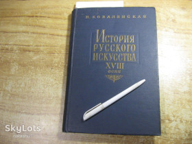 Видання - р. Издания - гг. ^/--/^ история искусства ХVIII века 1962 /--/ г ^_^^^ Історія мистецтва ХVIII століття 1962 - фото фото фото