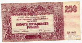 РРФСР - РСФСР - ^/--/^ 250 руб. 1920 р. Вранґель. ^_^^^ 250 руб. 1920 Врангель. - фото фото фото