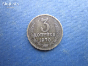 - - ^/--/^ Монета 3 копійки СРСР 1970 ^_^^^ Монета 3 копейки СССР 1970 - фото фото фото