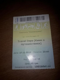 Інше Другое ^/--/^ Билет в кино кинотеатр Кинопанорама Украина 2016 ^_^^^ Квиток в кіно кінотеатр Кінопанорама Україна 2016 - фото фото фото