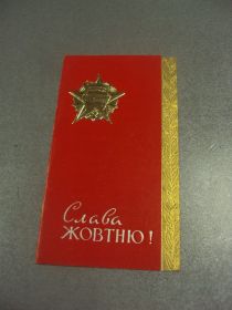 СРСР СССР ^/--/^ открытка приглашение  слава октябрю хмельницкий 1969 №15728 /--/ м ^_^^^ листівка запрошення слава октябрю хмельницький 1969 No /--/ 15728 /--/ м - фото фото фото