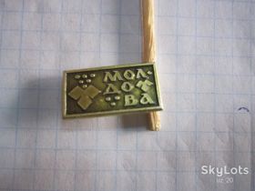 Пам'ятні і ювілейні Памятные и юбилейные ^/--/^ МОЛДОВА. ^_^^^ Молдова. - фото фото фото