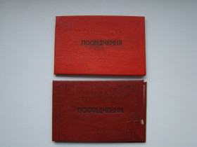 Інше Другое ^/--/^ Удостоверение к знаку &amp;quot;За работу без аварий 1 и 2 степени&amp;quot; 1976 г. и 1982 г. на одного. ^_^^^ Посвідчення до знака &amp;quot; За роботу без аварій 1 і 2 ступеня &amp;quot; 1976 р. і 1982 р. на одного. - фото фото фото