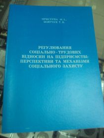 Інше Другое ^/--/^ книга учебник приступа регулирование социально-трудовых отношений хмельницкий 2002 №158 ^_^^^ книга підручник приступу регулювання соціально-трудових відносин хмельницький 2002 No /--/ 158 - фото фото фото