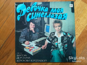 Платівки Пластинки ^/--/^ Девочка моя синеглазая  (лам. конв.)  (2)-Ex., Мелодія ^_^^^ Девочка моя синеглазая (лам. конв.) (2)-Ex., Мелодия - фото фото фото