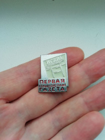 Пам'ятні і ювілейні Памятные и юбилейные ^/--/^ Значок Искра - первая большевистская газета ^_^^^ Значок Іскра - перша більшовицька газета - фото фото фото