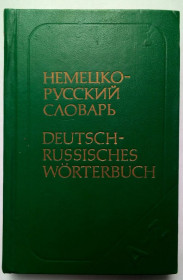 Видання - р. Издания - гг. ^/--/^ Русско-немецкий словарь  (карманный тип I) ^_^^^ Російсько-німецький словник (кишеньковий тип I) - фото фото фото