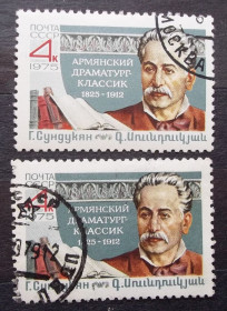 Історія та особистості История и личности ^/--/^ СССР 1975 г - 150-летие со дня рождения Г.М.Сундукяна ^_^^^ СРСР 1975 р - 150-річчя від дня народження Г.М.Сундукяна - фото фото фото