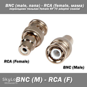 Порти, роз'єми Порты, разъемы ^/--/^ Перехідник BNC   (male, тато) - RCA   (female, мама) тюльпан female RF TV adapter coaxial ^_^^^ Переходник BNC (male, папа) - RCA (female, мама) тюльпан female RF TV adapter coaxial - фото фото фото