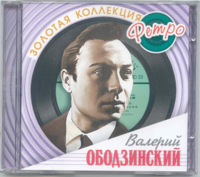 Музичні диски Музыкальные диски ^/--/^ Валерий Ободзинский. Золотая коллекция ретро. 2 /--/ CD ^_^^^ Валерій Ободзинський. Золота колекція ретро. 2 /--/ CD - фото фото фото