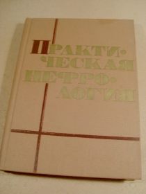 Видання - р. Издания - гг. ^/--/^ Практическая нефрология ^_^^^ Практична нефрологія - фото фото фото