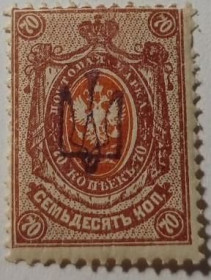 Інше Другое ^/--/^ 1918. Тризуб Київ-1 чорний. 70 коп. з зубцями. Завірка. ^_^^^ 1918. Тризуб Киев-1 черный. 70 коп. с зубцами. Заверка. - фото фото фото